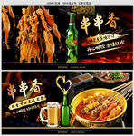 串串香