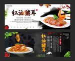红油猪耳海报