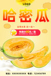 哈密瓜