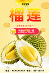 榴莲