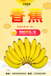香蕉