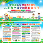 全国学前教育宣传月