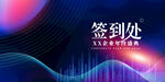 公司签到处