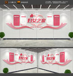 妇女之家文化墙