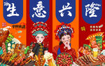 国潮烧烤撸串背景