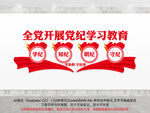 党纪学习教育