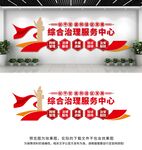 综合治理服务中心文化墙