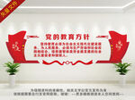 党的教育方针