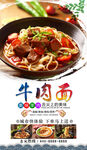 牛肉面 