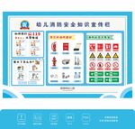 幼儿消防安全知识宣传栏