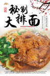大排面