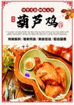 葫芦鸡