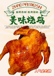 烧鸡