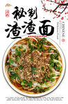 渣渣面