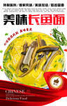 长鱼面