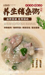 猪杂粥