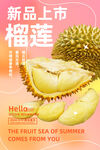 榴莲