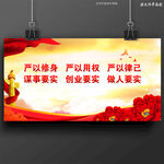 三严三实
