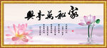 家和万事兴 