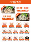 饺子菜单