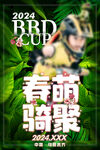 赛事海报