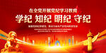党纪学习教育