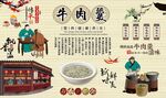 牛肉羹