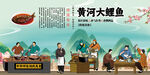 黄河大鲤鱼