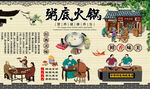粥底火锅