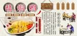 盐焗鸡背景墙