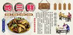地三鲜背景墙