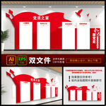  党员之家