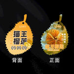 榴莲标签