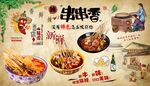 串串香