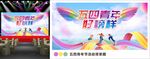 五四青年节