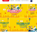 五一海报