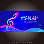 音乐会