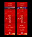 11周年庆微信长图
