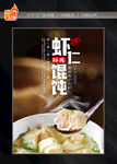 馄饨