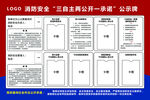 消防安全三自主两公开一承诺公示