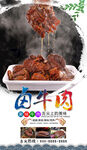 卤牛肉 
