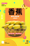 香蕉