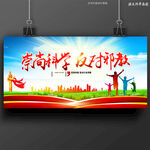 崇尚科学反对邪教