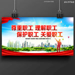 工会