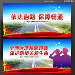路政