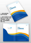 蓝黄线条电力机械图册画册封面
