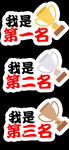 第一名 第二名 第三名