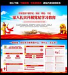 党纪学习教育