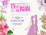 结婚背景墙