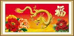 金龙送福